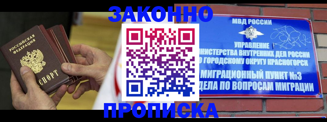 прописка для школы в Новомичуринске