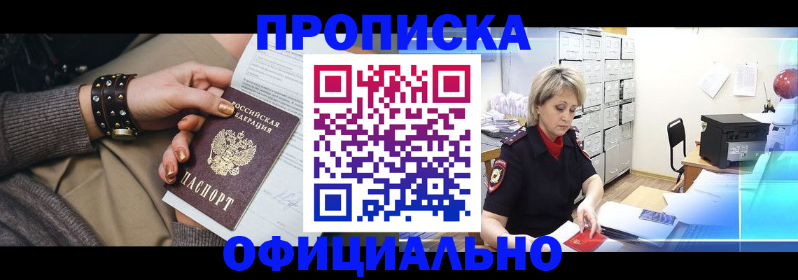прописка законно в Новомичуринске