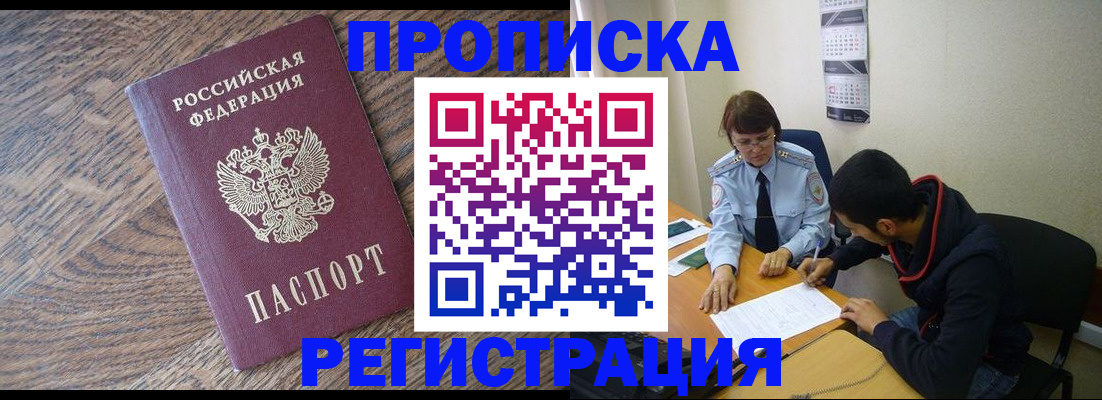 временная регистрация для школы в Новомичуринске