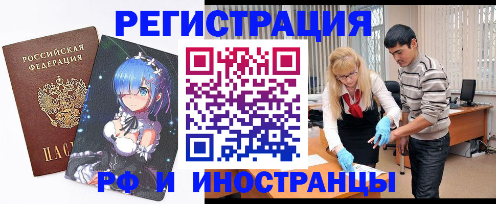 временная регистрация адрес в Новомичуринске