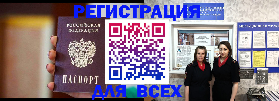 временная регистрация для школы в Новомичуринске