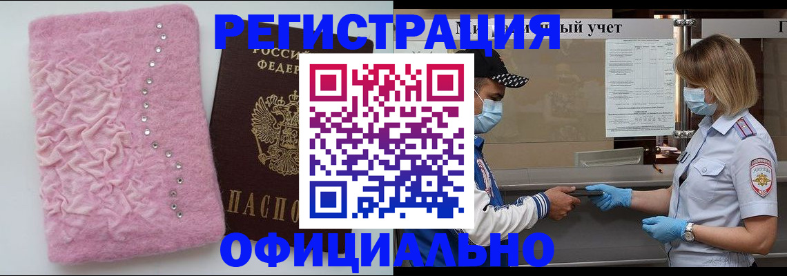 временная регистрация для школы в Новомичуринске